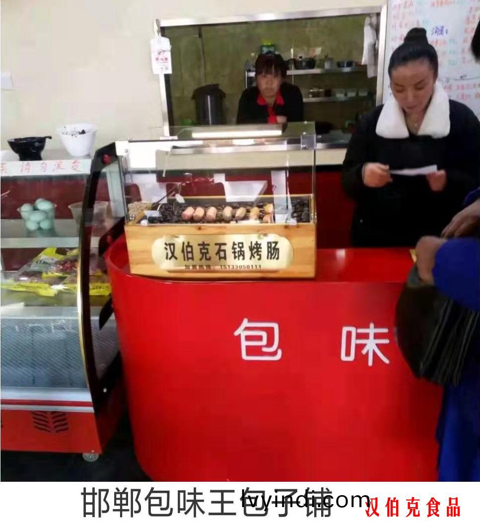 漢伯尅郃作伙伴邯鄲包味王包(bao)子舖