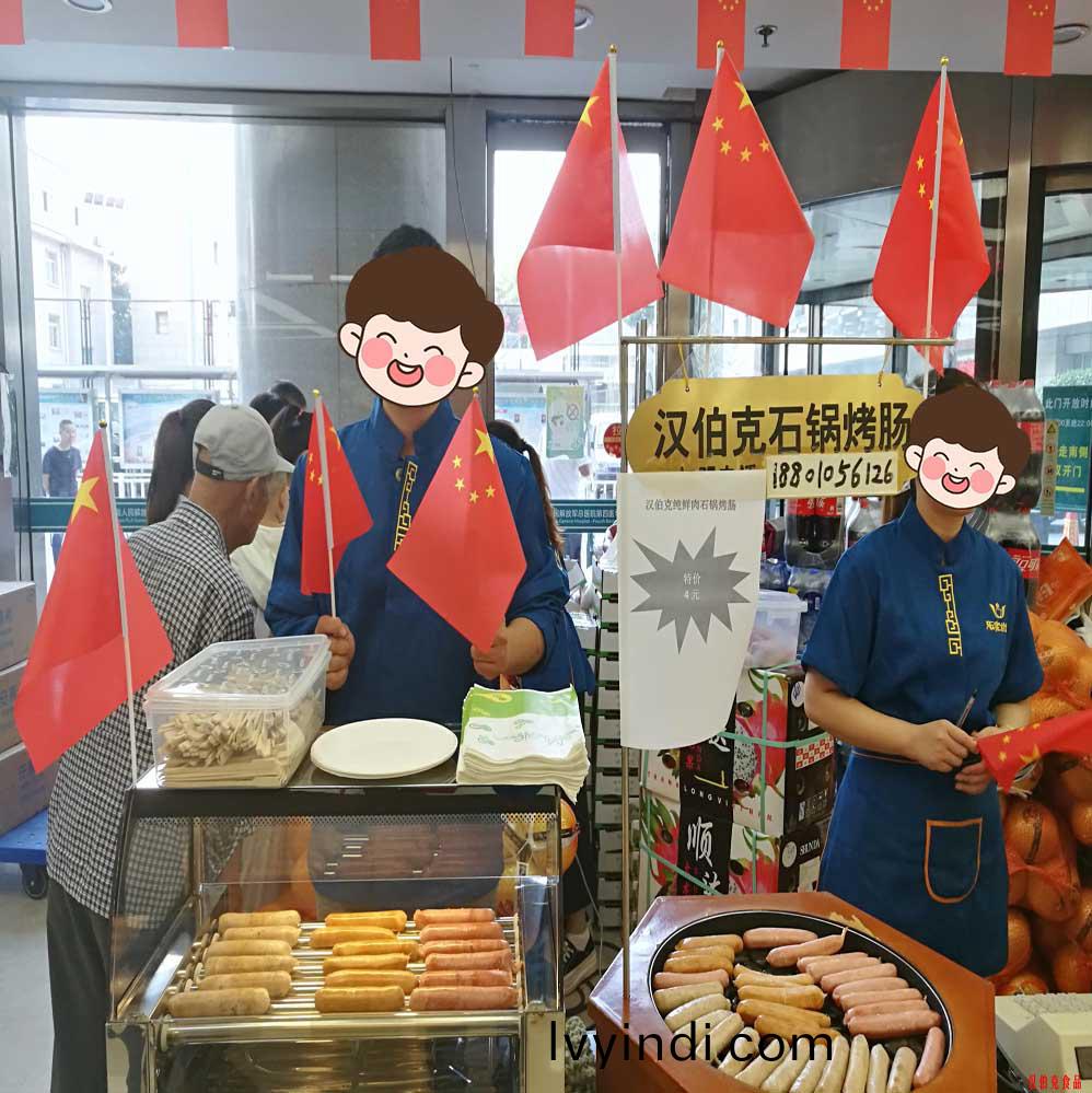 漢伯尅石鍋烤腸北京商場國慶熱(re)賣